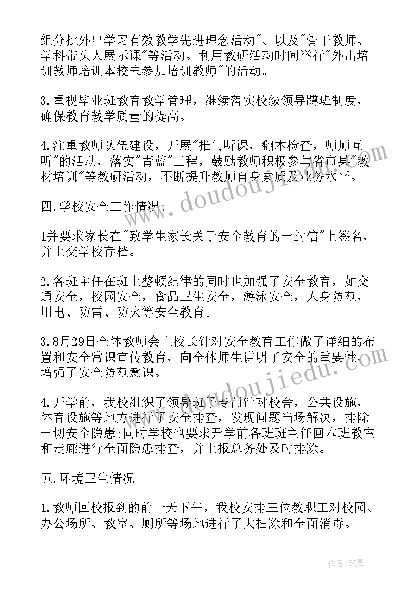 2023年初中秋季开学典礼校长致辞 中学秋季开学自查报告(大全7篇)