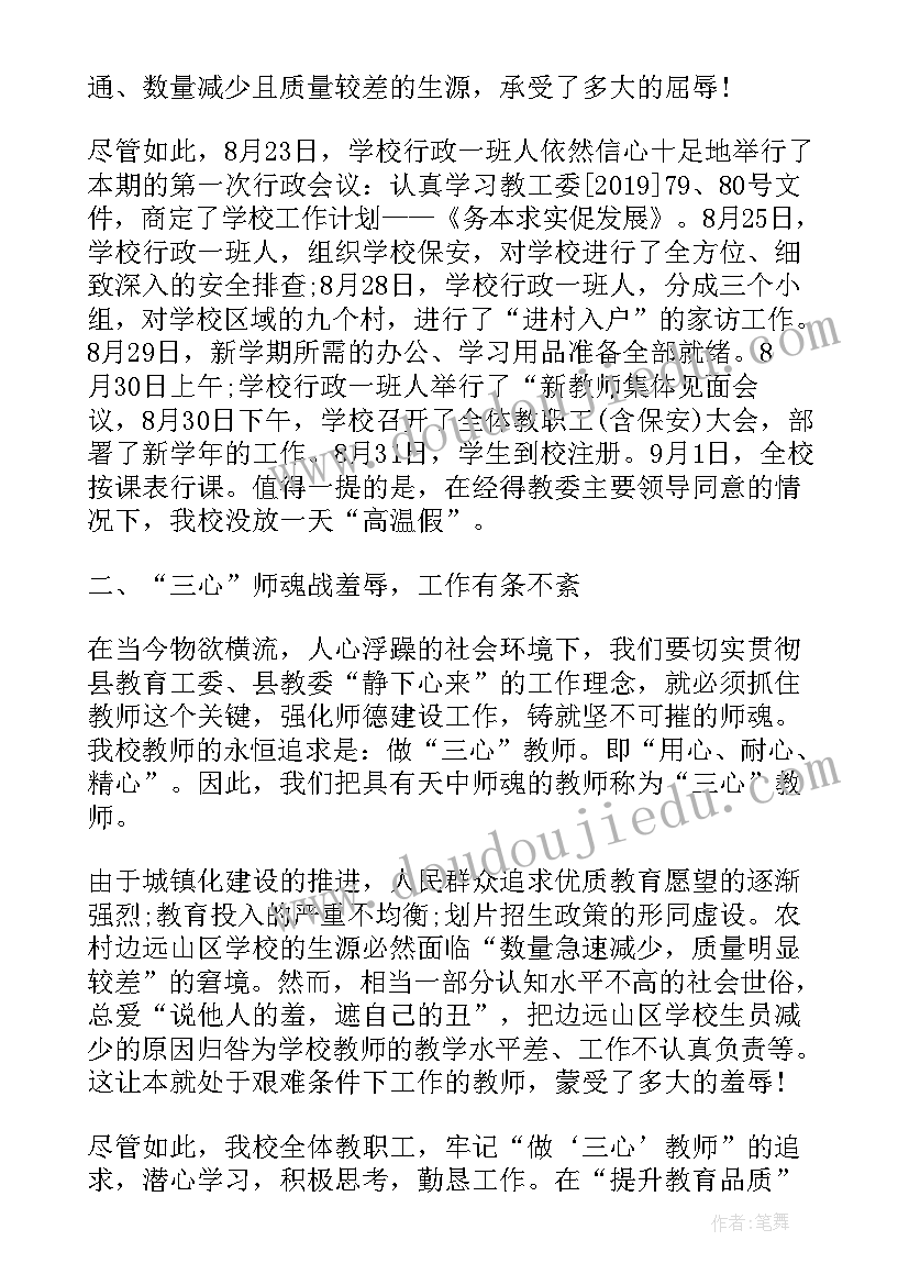 2023年初中秋季开学典礼校长致辞 中学秋季开学自查报告(大全7篇)