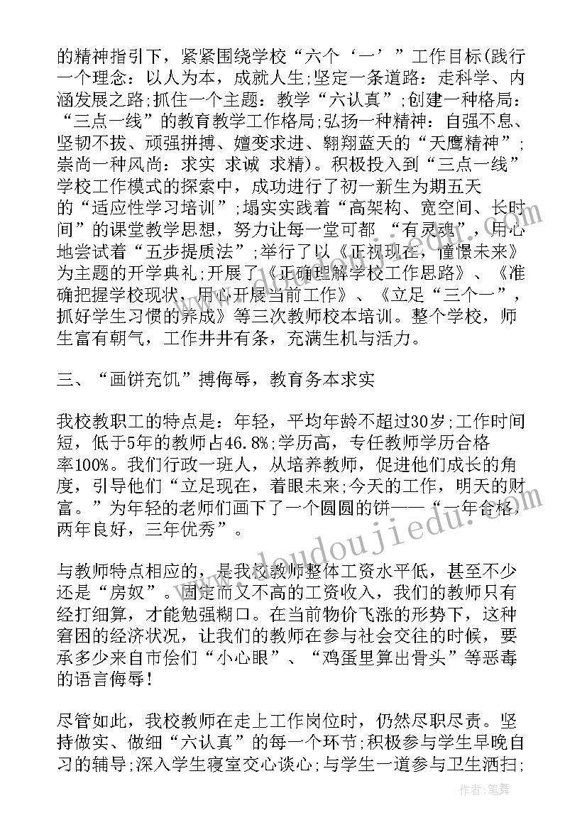 2023年初中秋季开学典礼校长致辞 中学秋季开学自查报告(大全7篇)