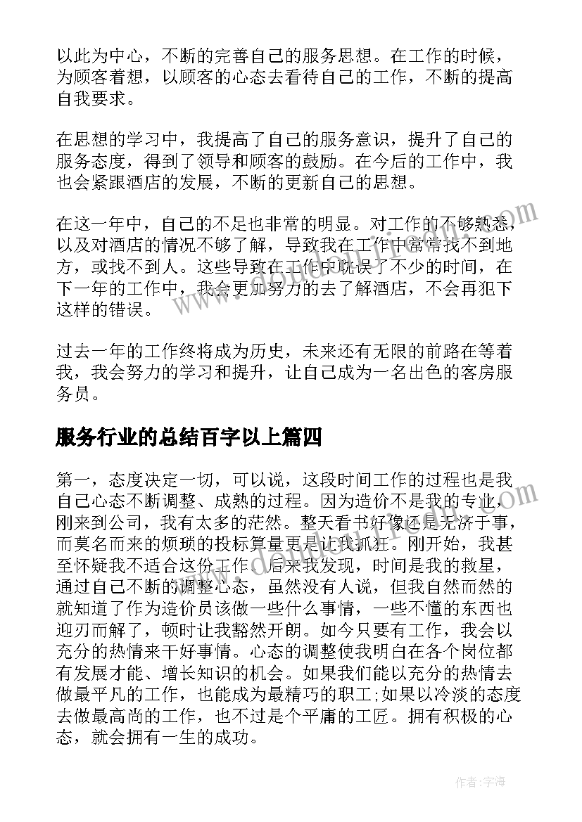 服务行业的总结百字以上 服务行业年终总结(精选5篇)