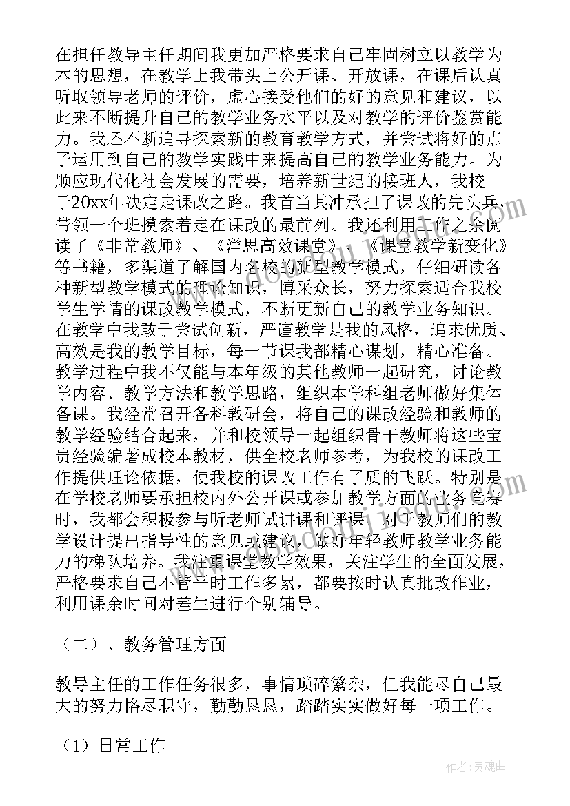 2023年农村小学教导主任职责 小学教导主任述职报告(优秀8篇)