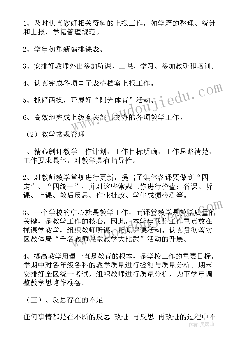 2023年农村小学教导主任职责 小学教导主任述职报告(优秀8篇)