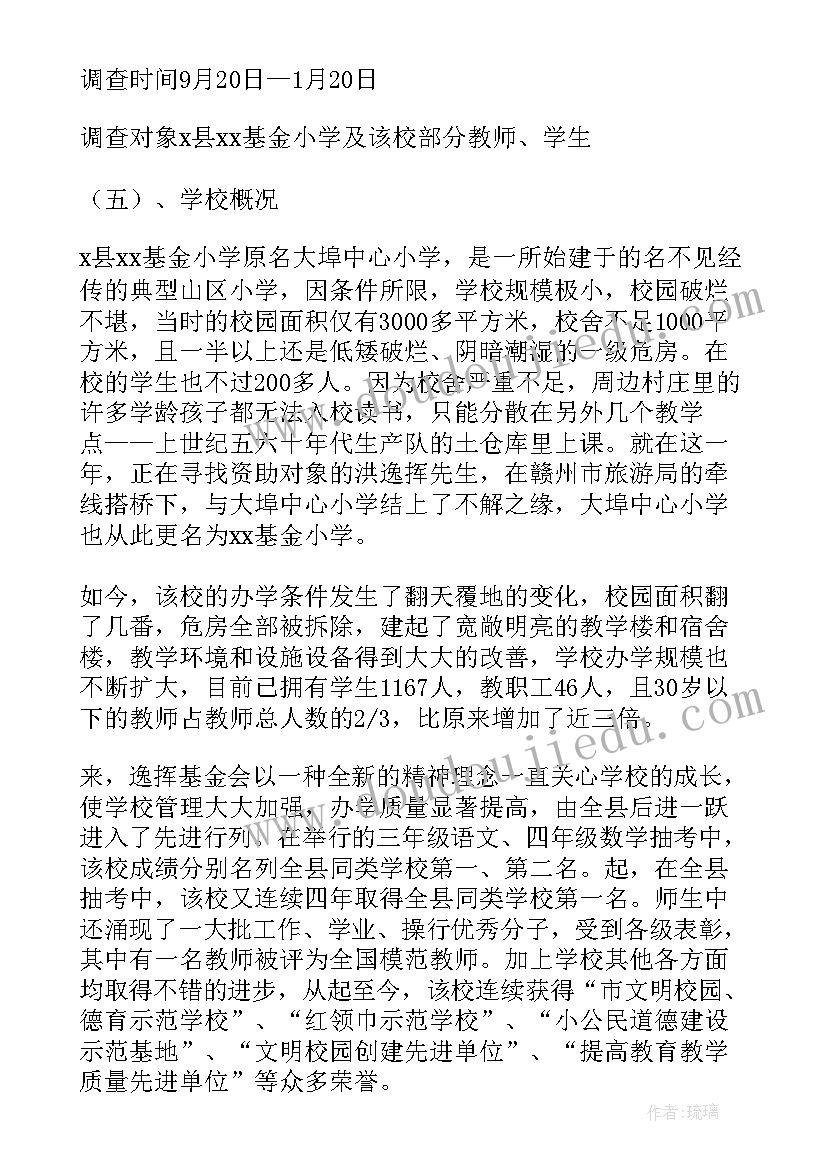 2023年小学校园文化问卷调查报告(汇总5篇)