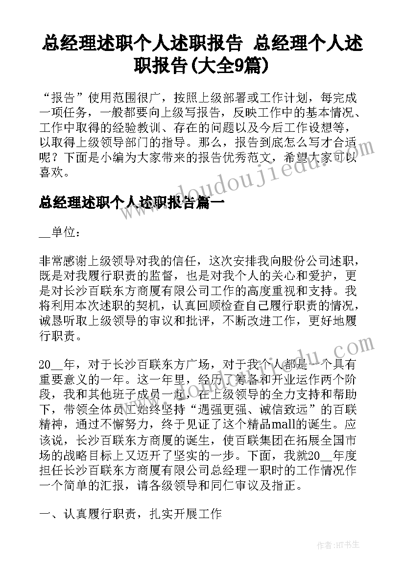 2023年社区个人述职报告总结(优秀6篇)