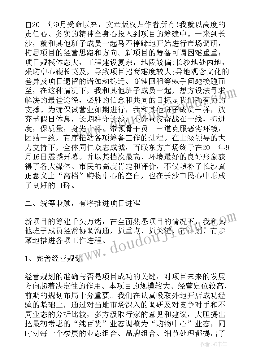 2023年社区个人述职报告总结(优秀6篇)