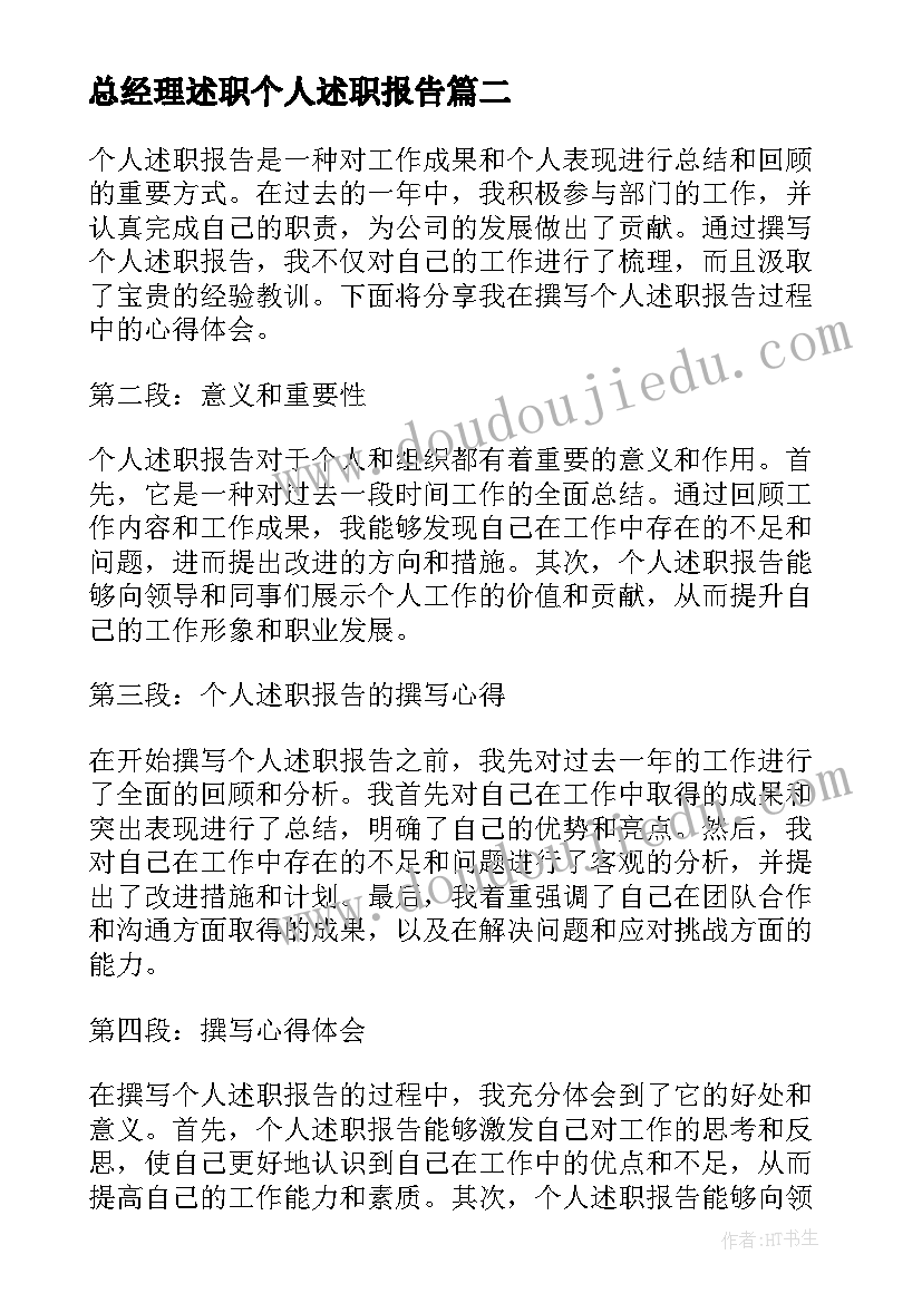 2023年社区个人述职报告总结(优秀6篇)