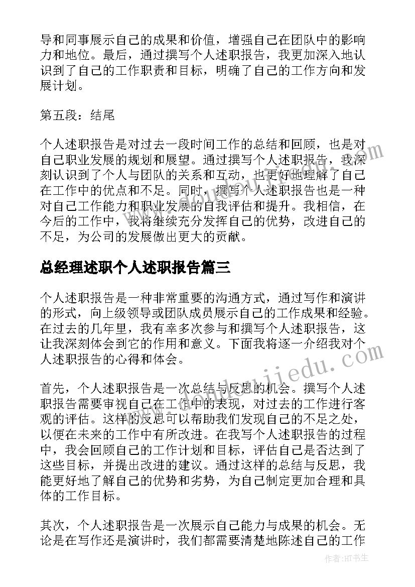 2023年社区个人述职报告总结(优秀6篇)