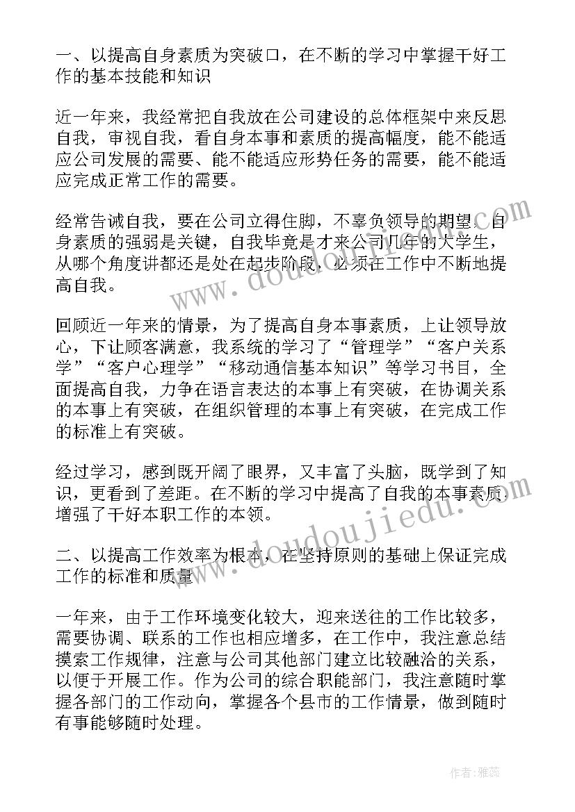 最新总经理述职个人述职报告(优质5篇)