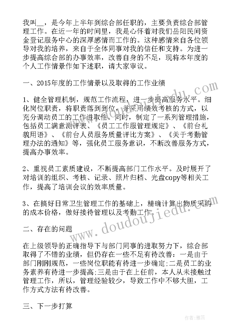 最新总经理述职个人述职报告(优质5篇)