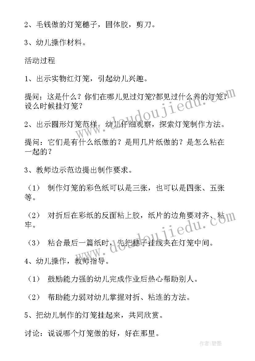 最新幼儿园大班制作饺子教案 幼儿园大班美工活动漂亮的灯笼教案设计(模板5篇)