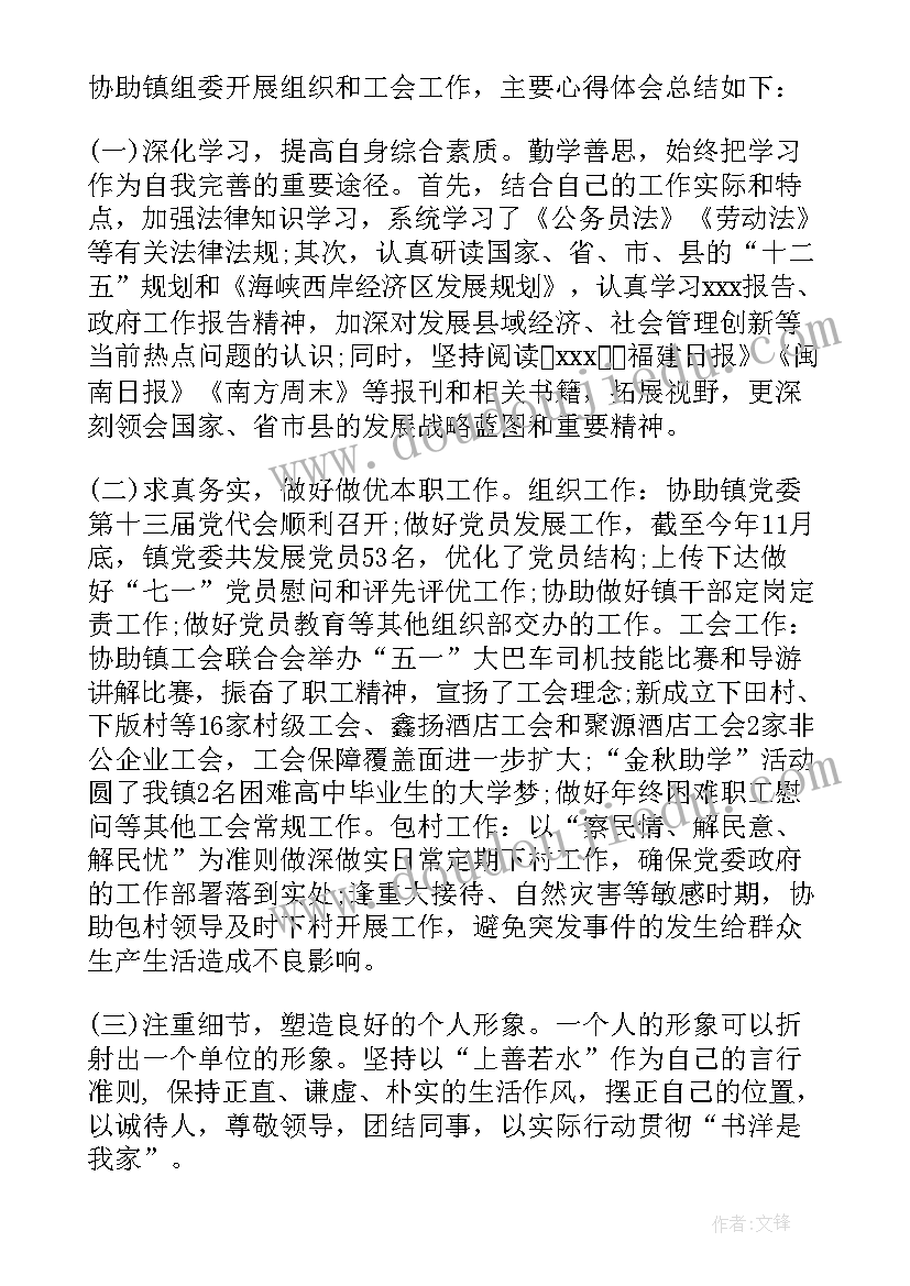 2023年组织部干事工作设想 校团委组织部干事的工作总结(大全5篇)