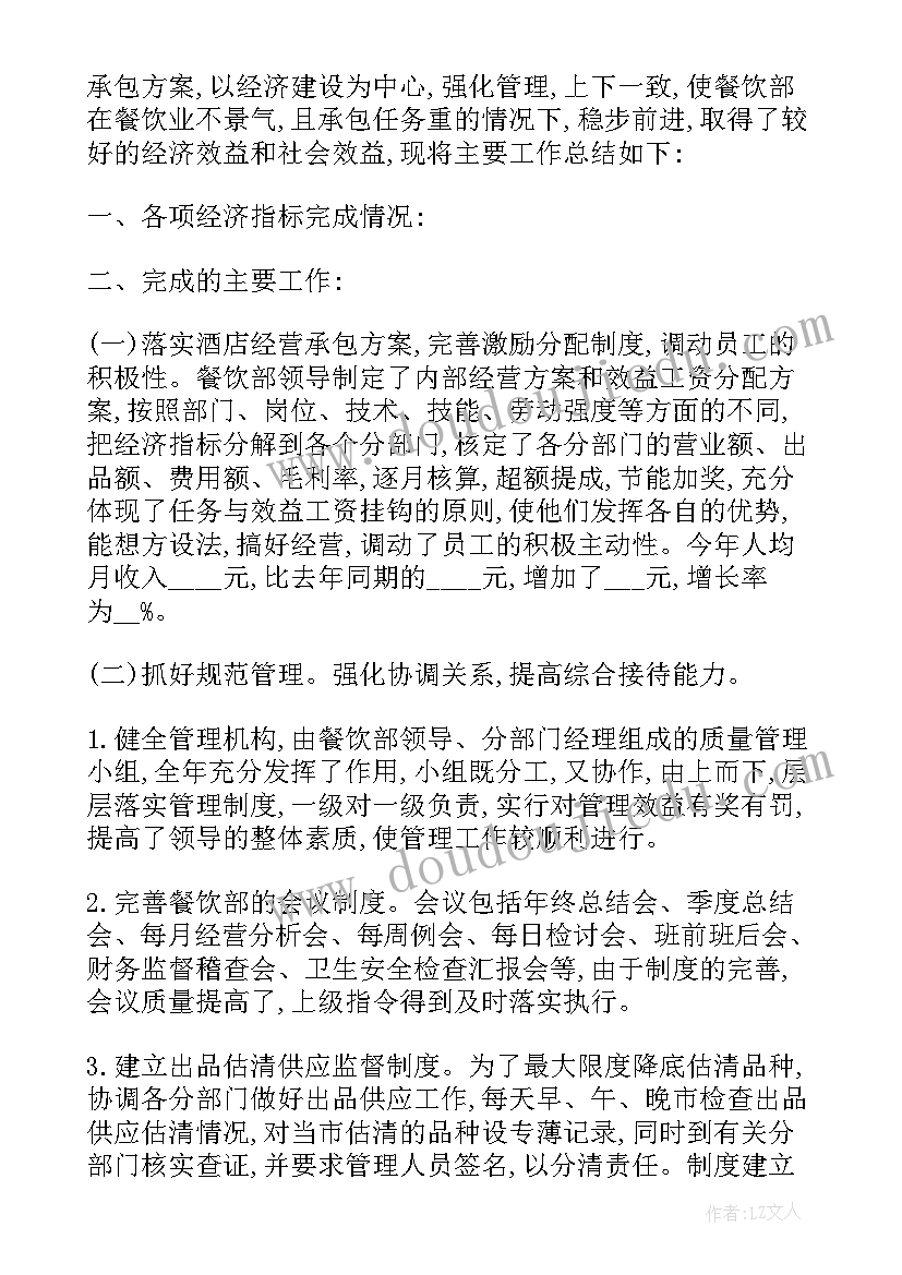 工程主管申请书(优质8篇)