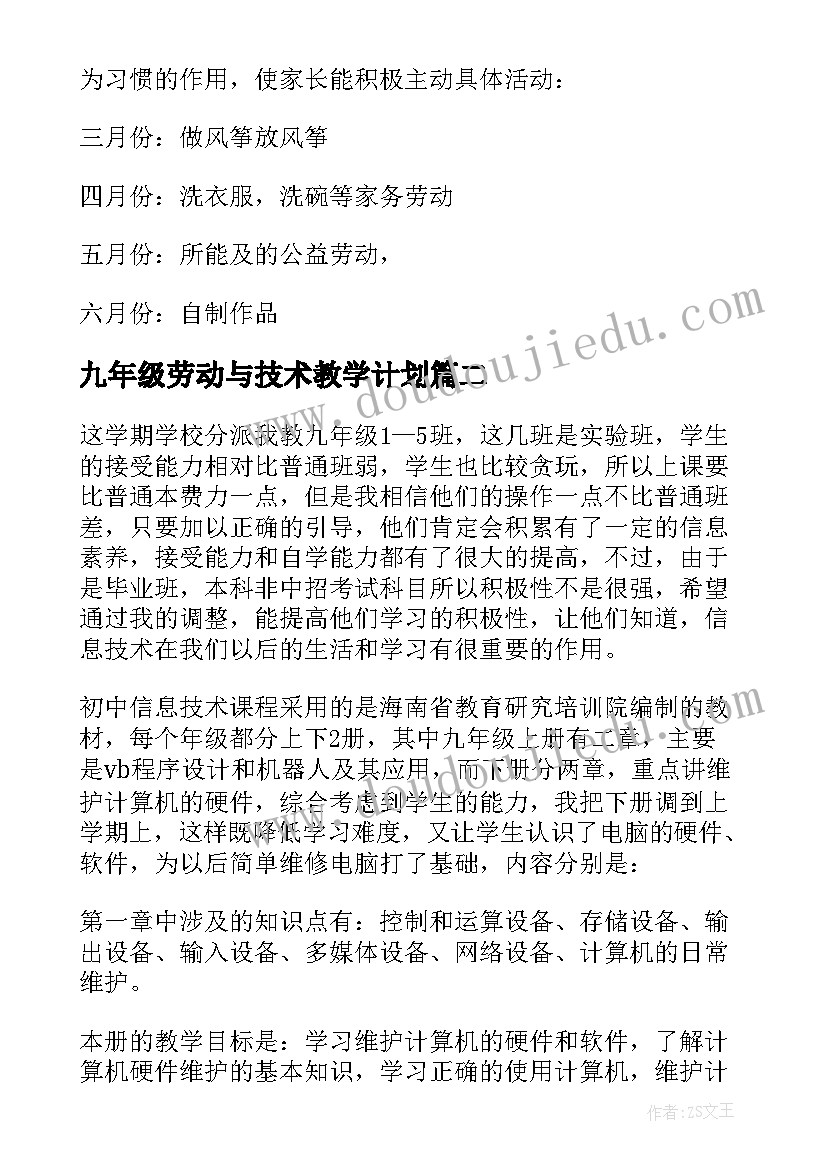 2023年九年级劳动与技术教学计划 七年级劳动技术教学计划(大全5篇)