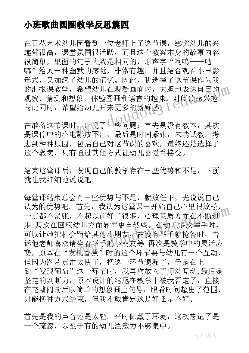 最新小班歌曲圆圈教学反思 小班教学反思(实用8篇)