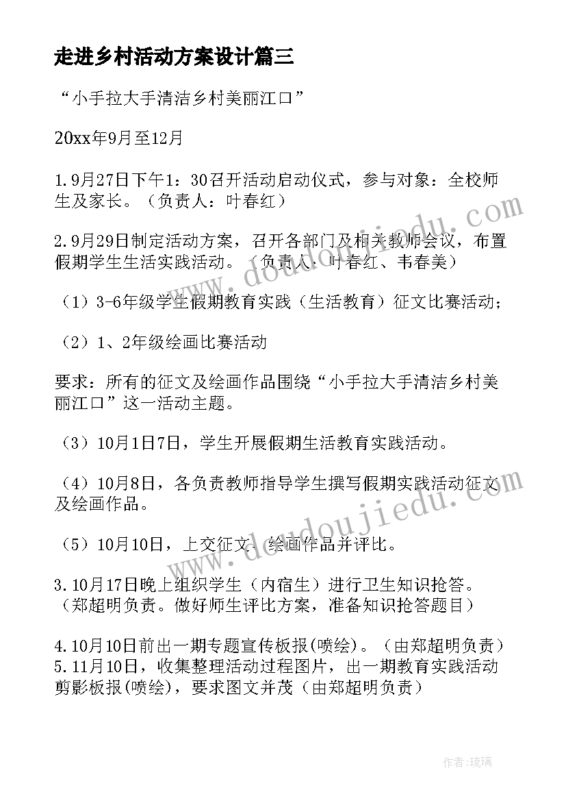 2023年走进乡村活动方案设计(模板5篇)