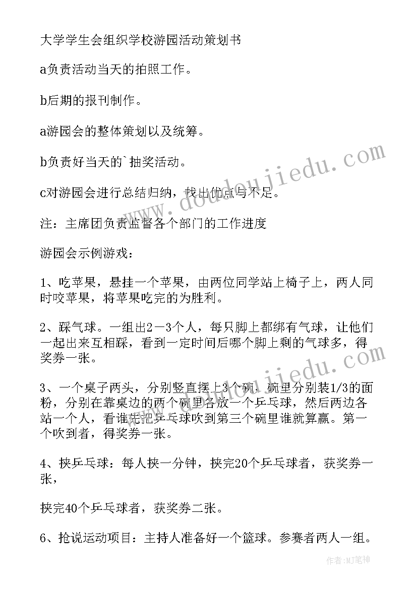 最新组织学生活动策划方案(实用5篇)