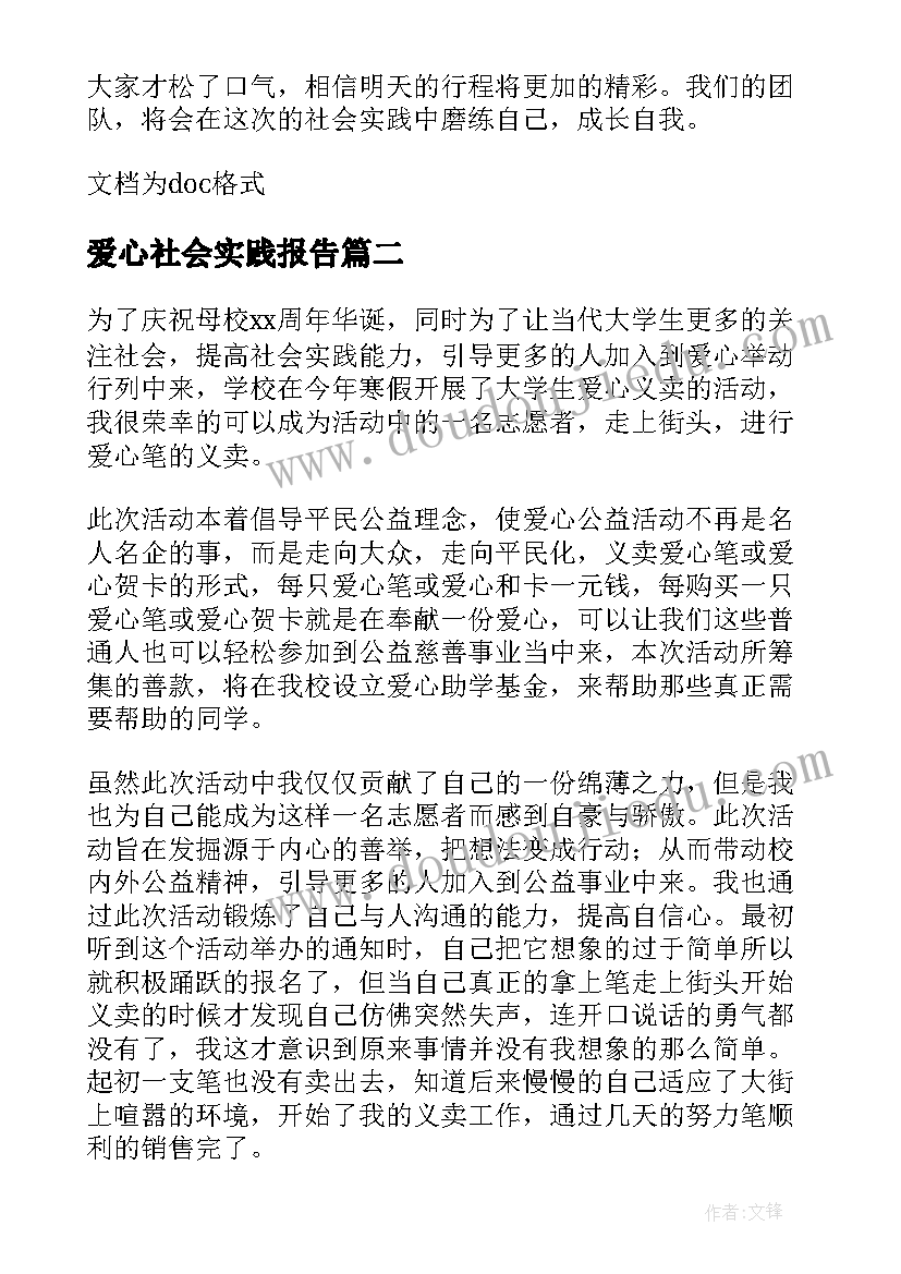 爱心社会实践报告 养老院献爱心寒假社会实践报告(汇总7篇)