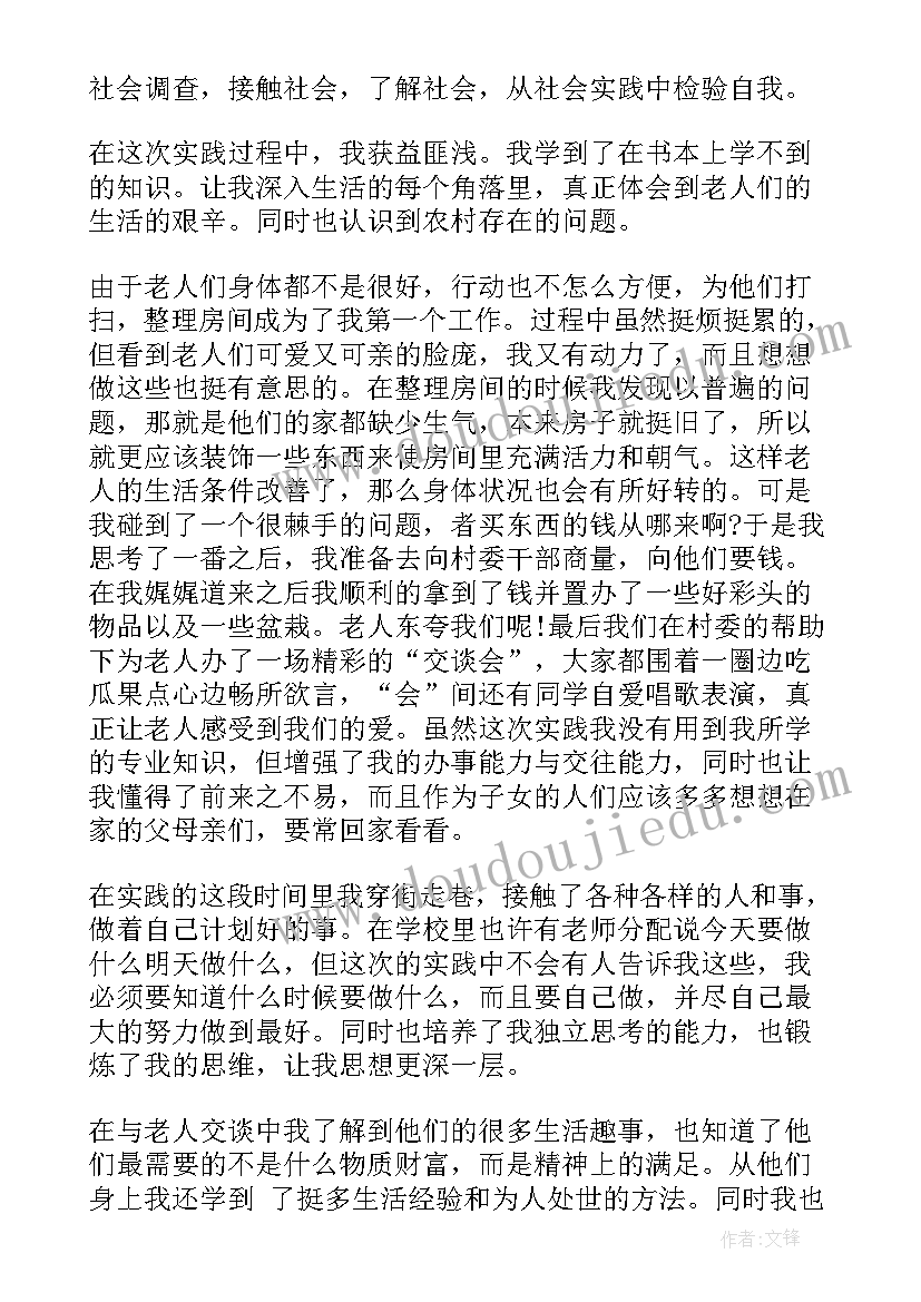 爱心社会实践报告 养老院献爱心寒假社会实践报告(汇总7篇)