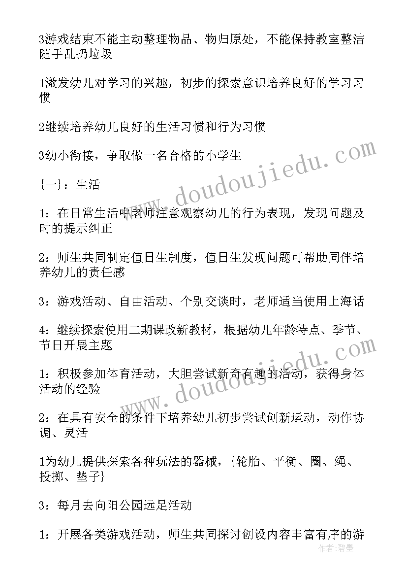 2023年大班研修总结 大班第二学期的班级计划(实用9篇)