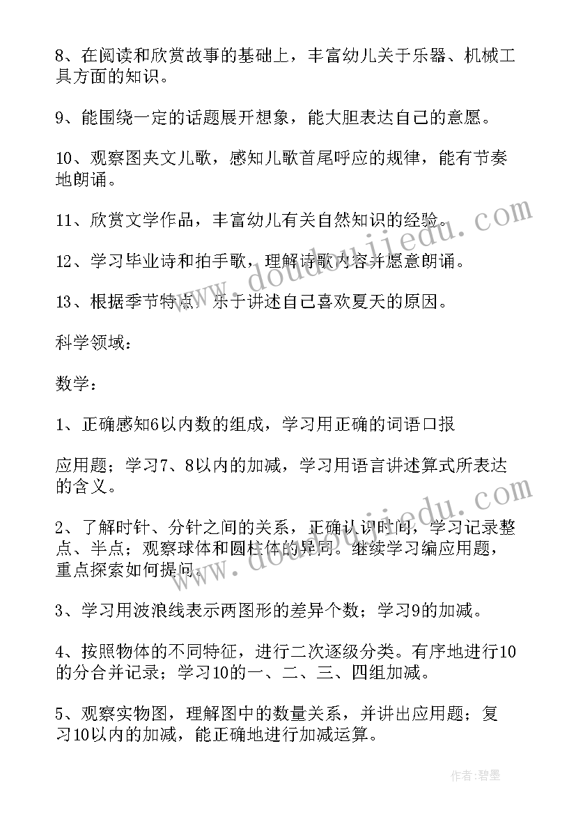 2023年大班研修总结 大班第二学期的班级计划(实用9篇)