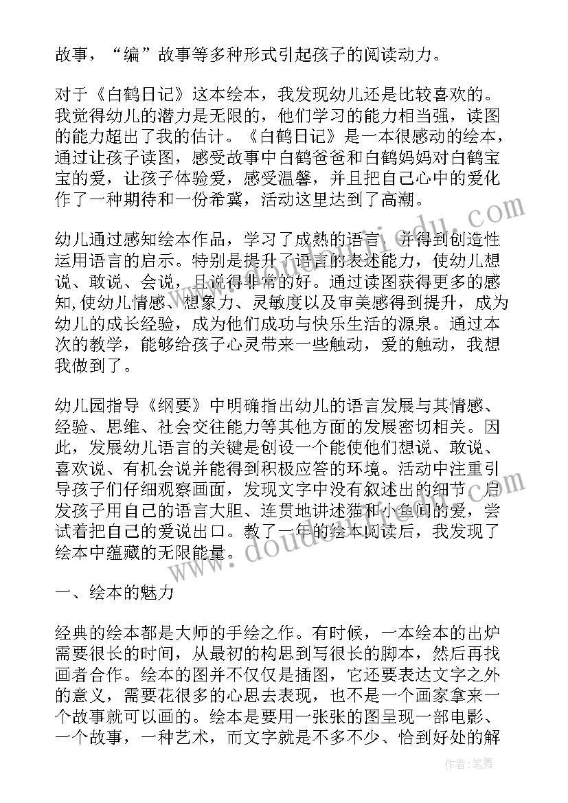 幼儿园阅读节开幕式致辞 幼儿园阅读活动方案(模板9篇)