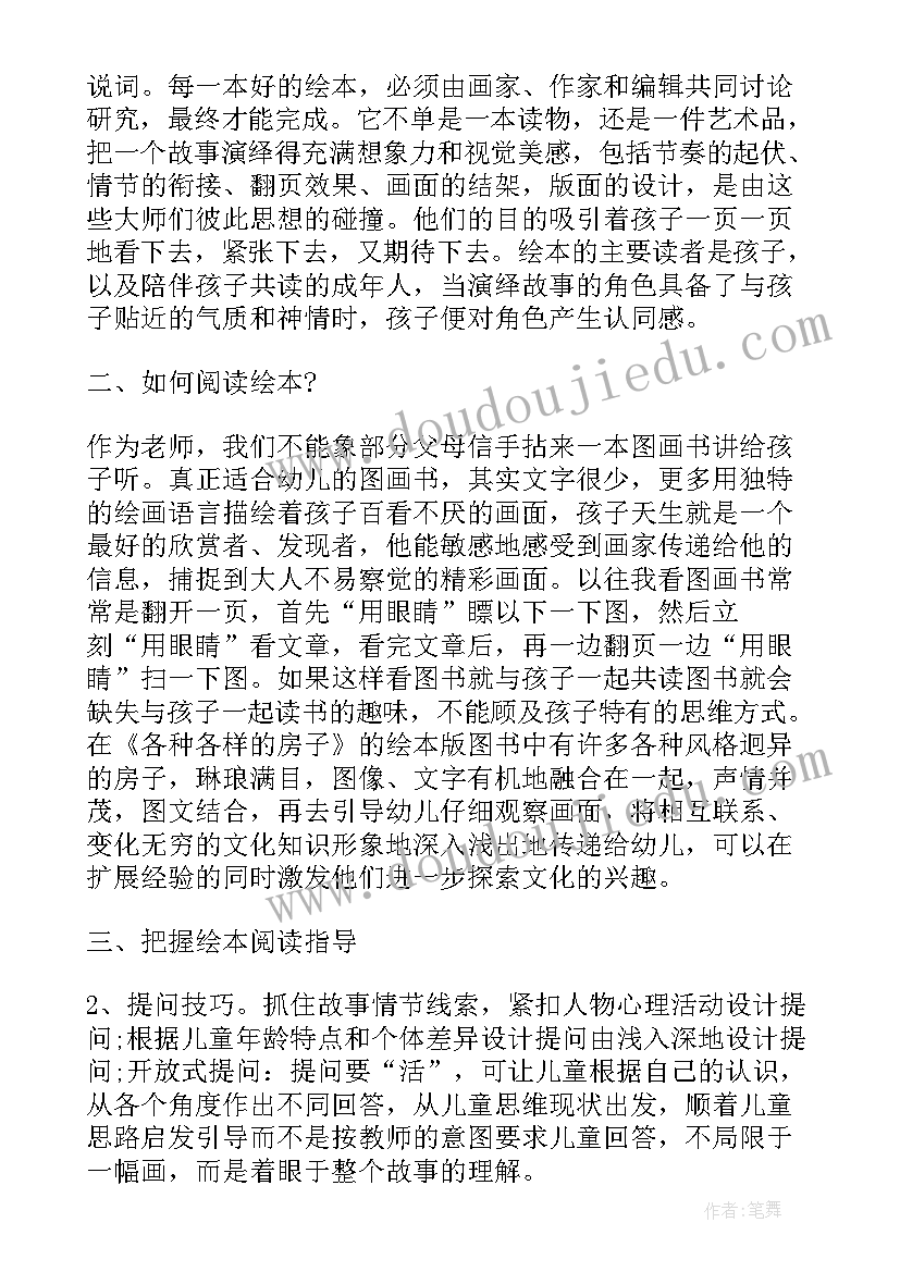 幼儿园阅读节开幕式致辞 幼儿园阅读活动方案(模板9篇)