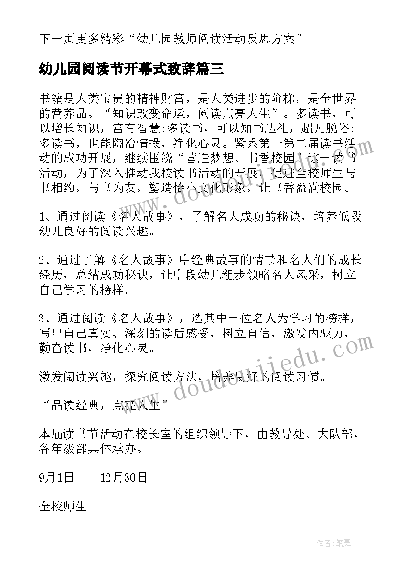 幼儿园阅读节开幕式致辞 幼儿园阅读活动方案(模板9篇)