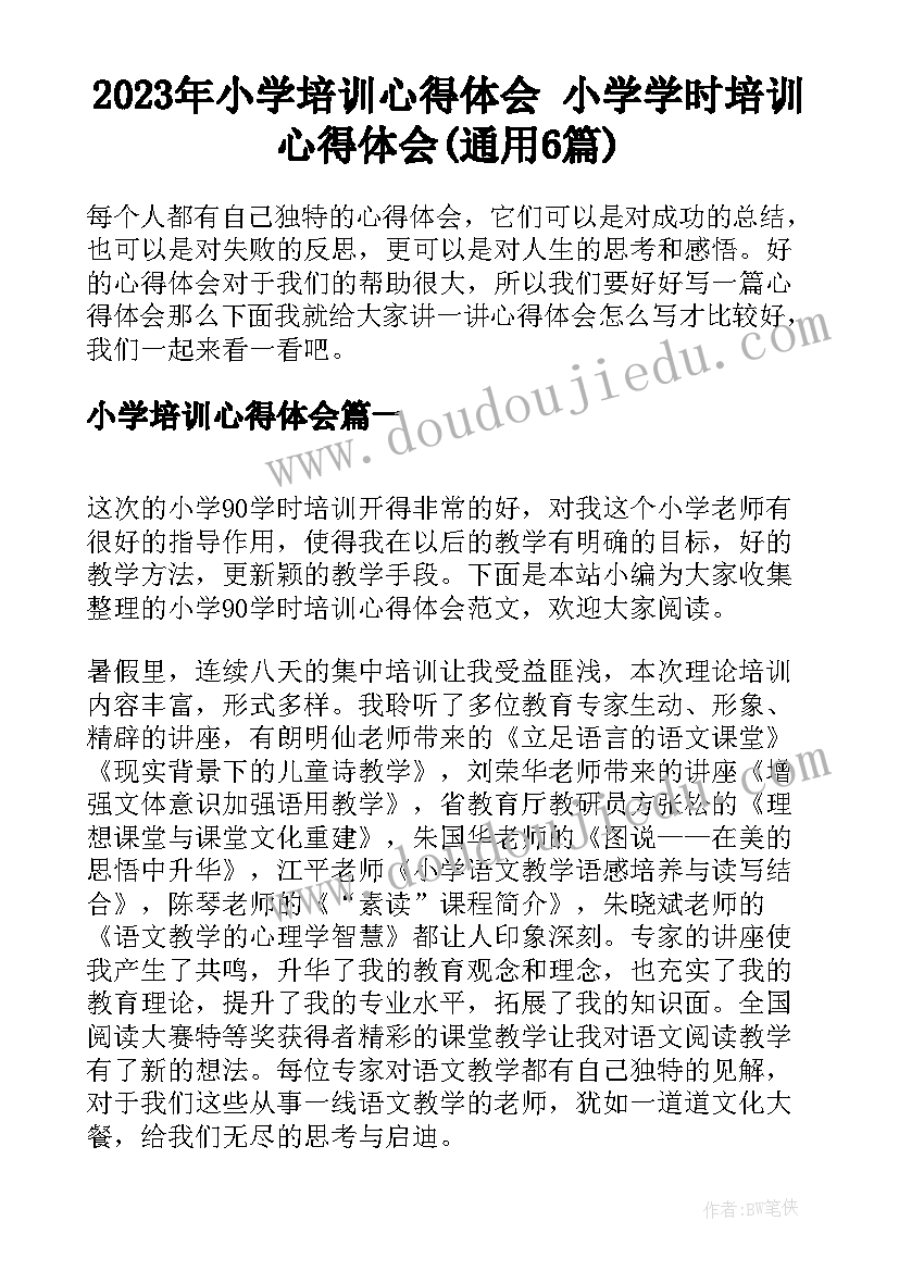 三分钟经典诵读名篇体现中华传统美德 小学经典诵读的三分钟演讲稿(优质5篇)