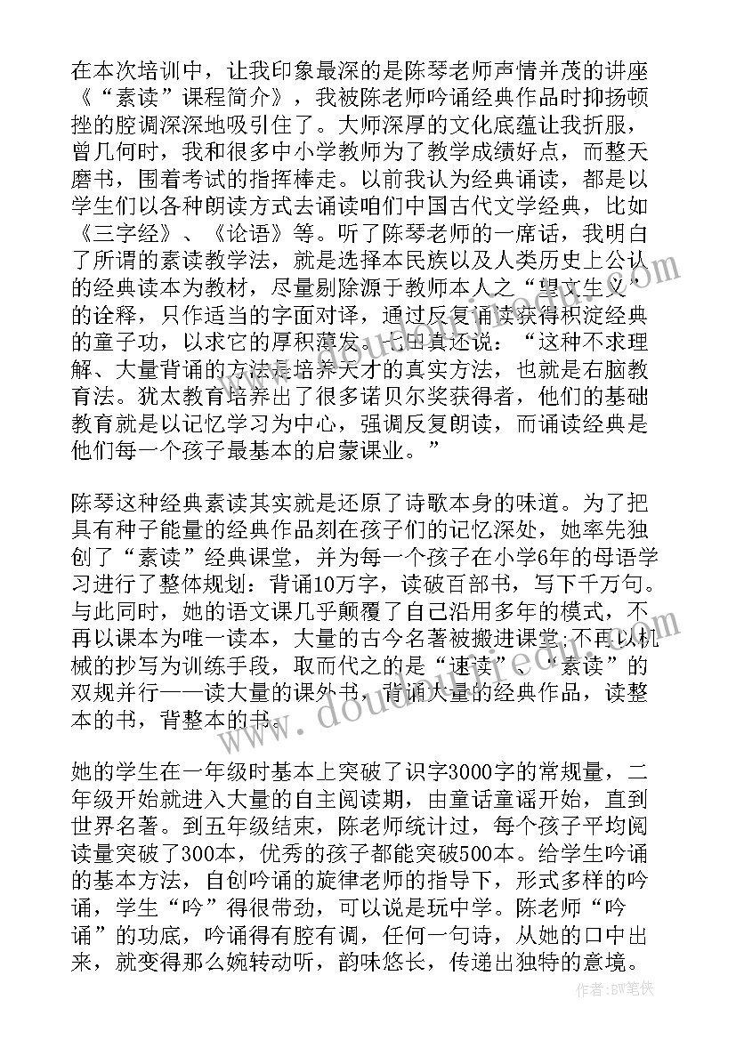 三分钟经典诵读名篇体现中华传统美德 小学经典诵读的三分钟演讲稿(优质5篇)