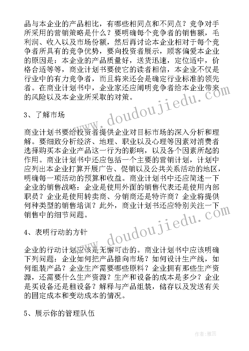 最新商业地产活动策划兼职(精选5篇)