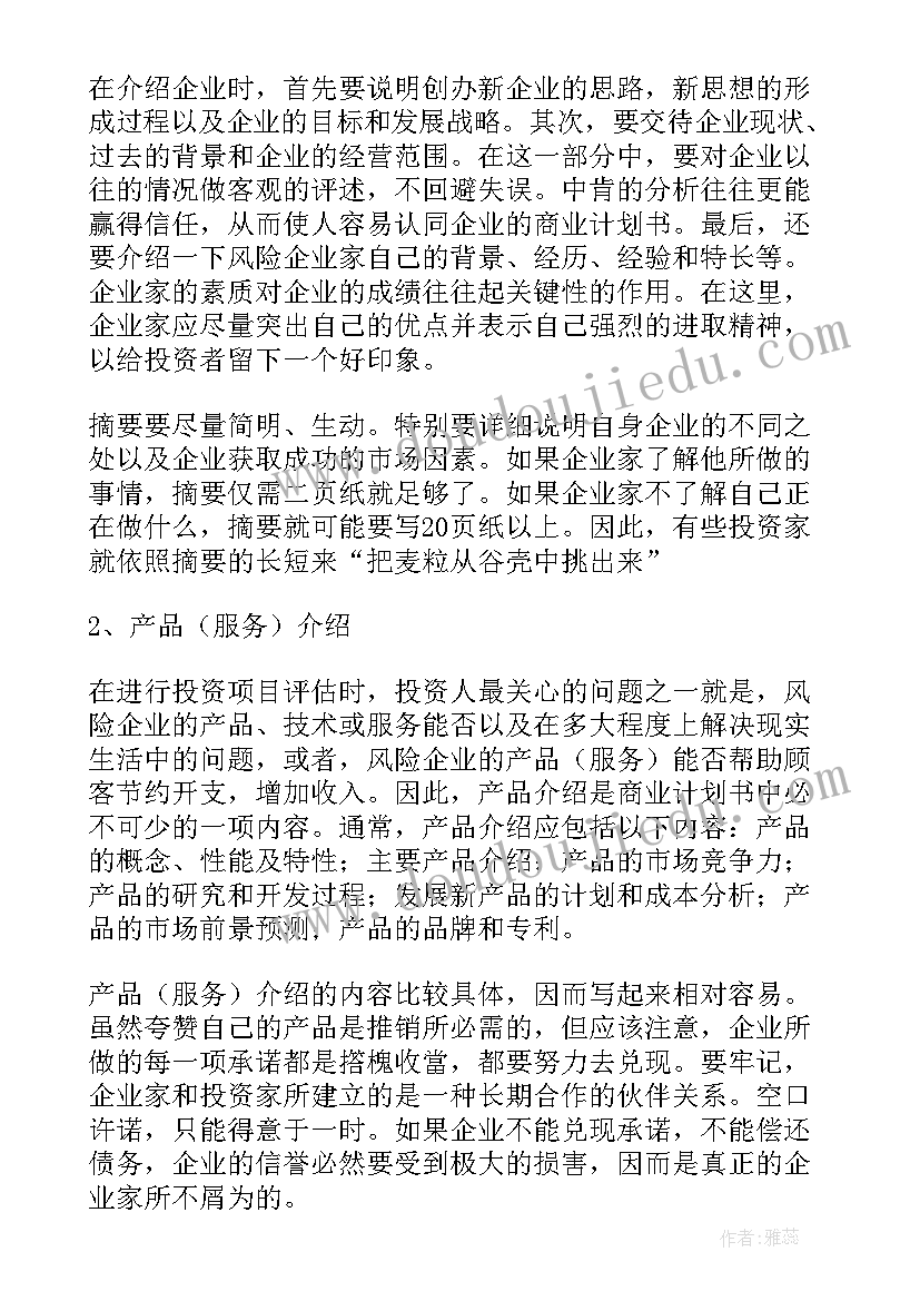 最新商业地产活动策划兼职(精选5篇)