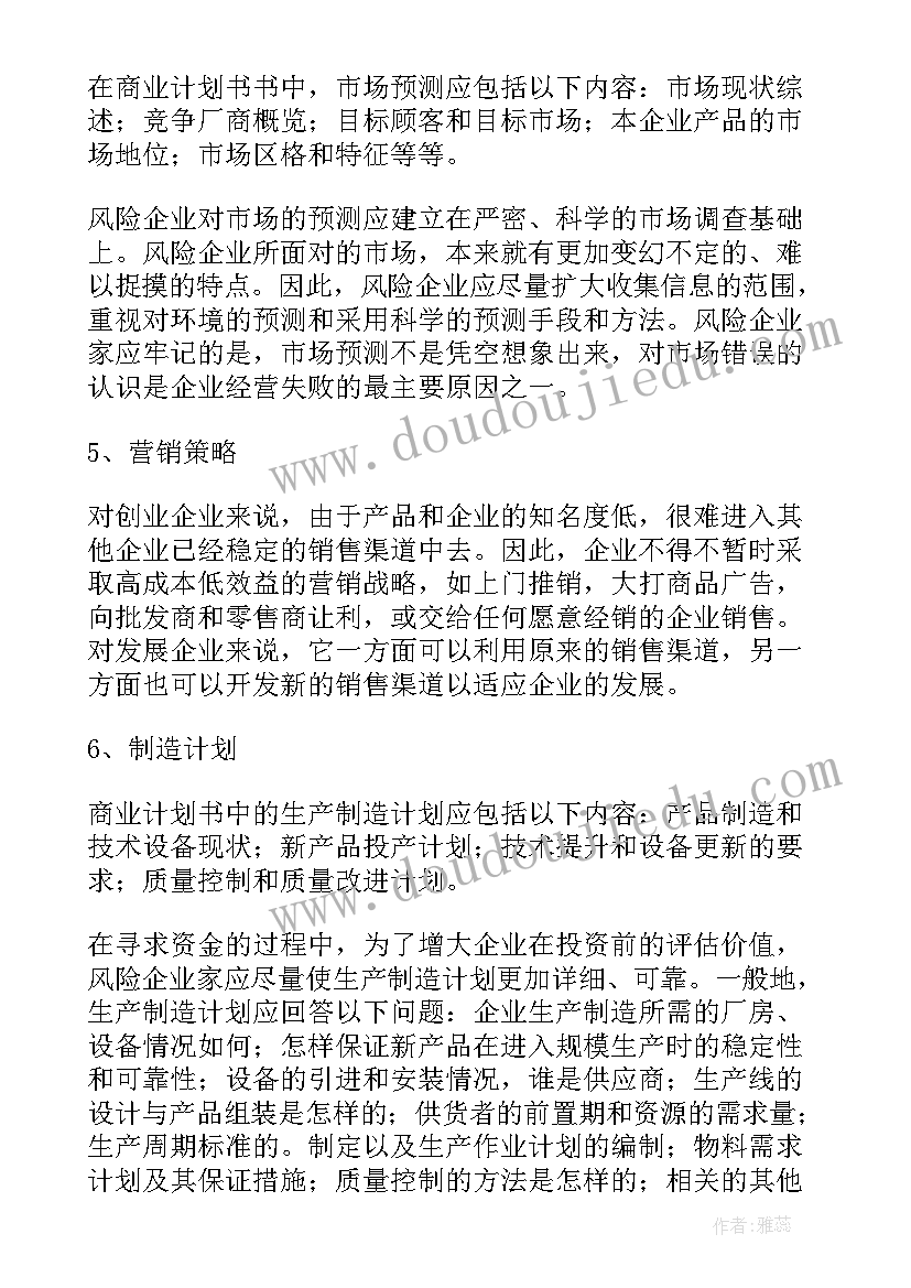 最新商业地产活动策划兼职(精选5篇)