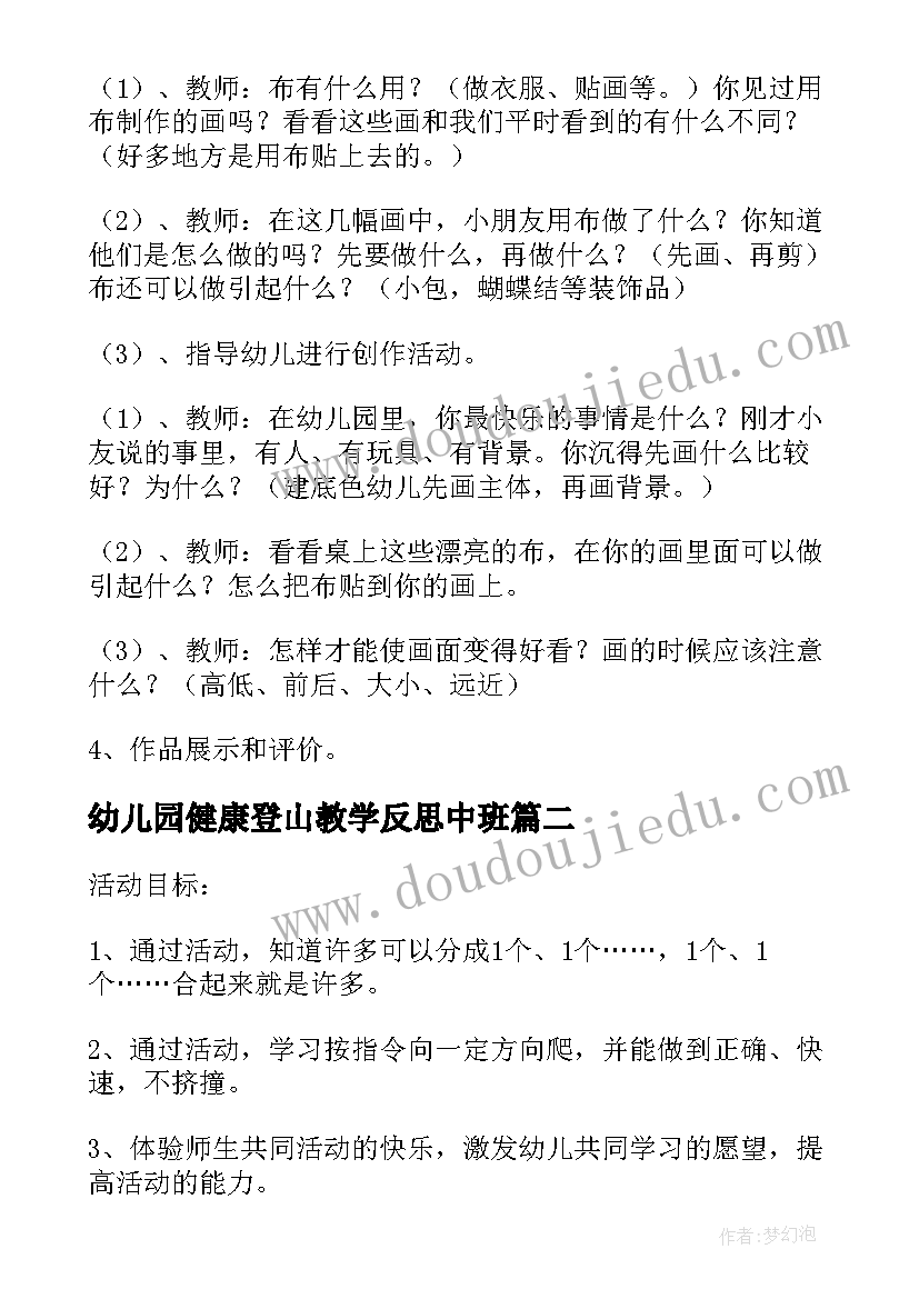 2023年幼儿园健康登山教学反思中班(汇总5篇)