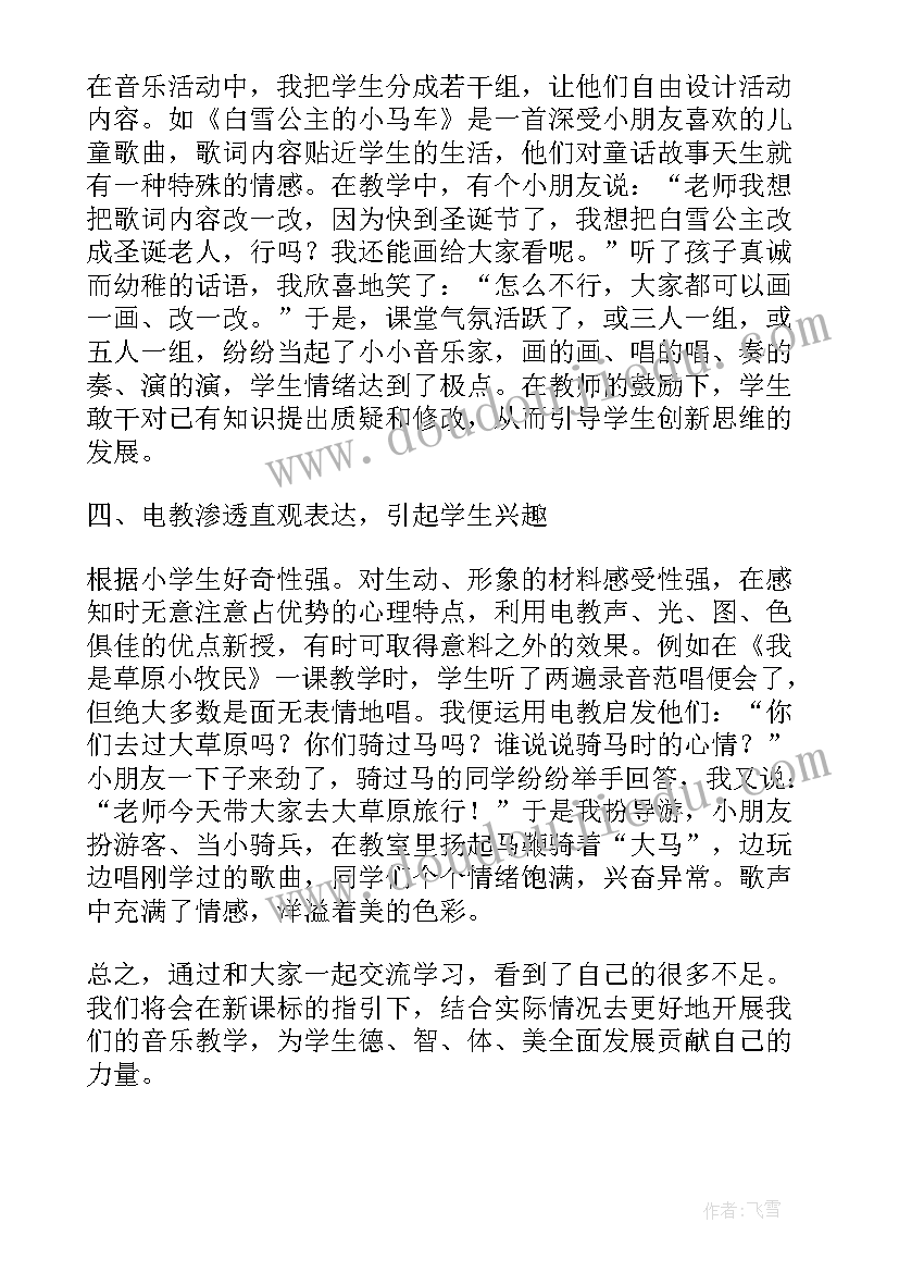 最新二年级音乐课萧教案(汇总7篇)