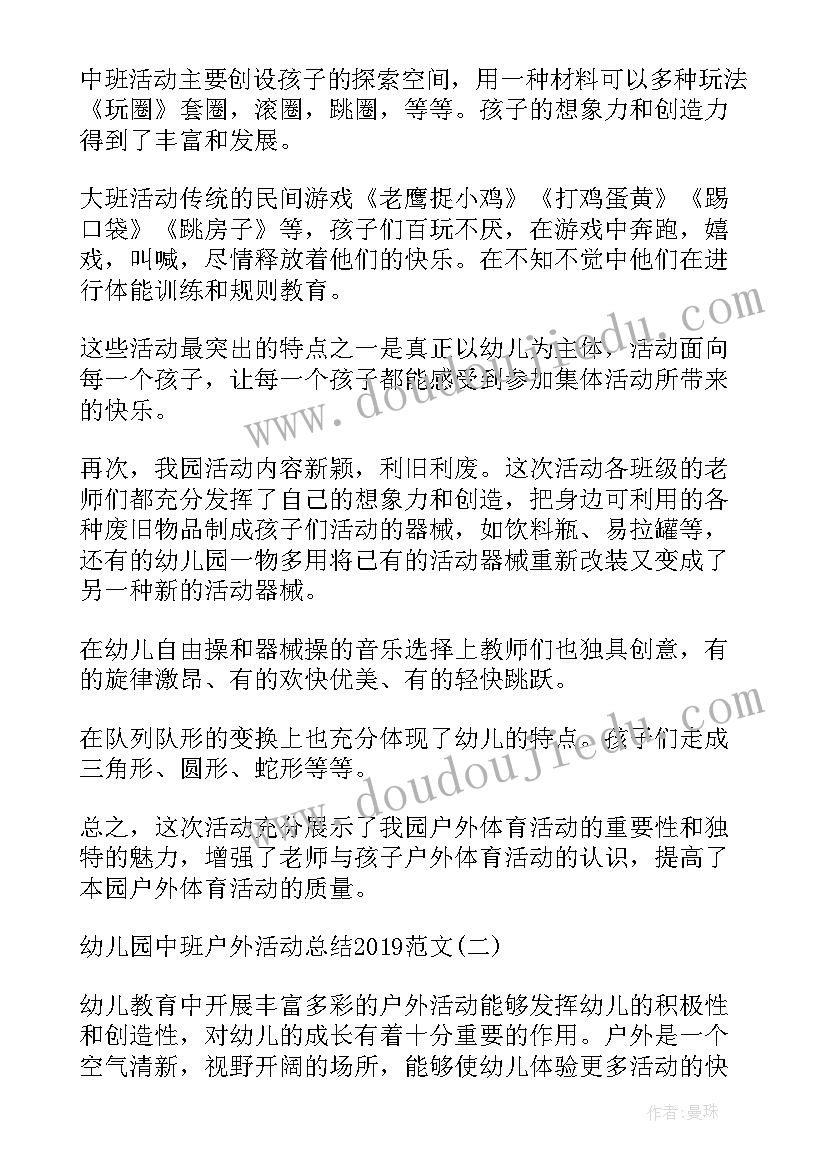 幼儿园阴雨天活动安排 幼儿园中班户外活动方案(精选9篇)