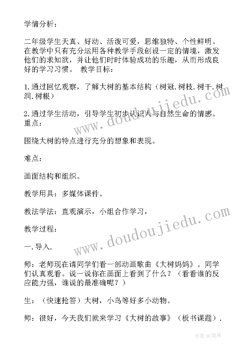 大树桩你有几岁课后反思 大树的故事教学反思(优质10篇)