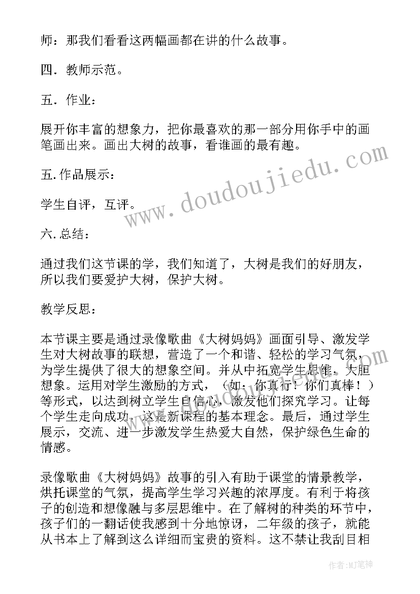 大树桩你有几岁课后反思 大树的故事教学反思(优质10篇)