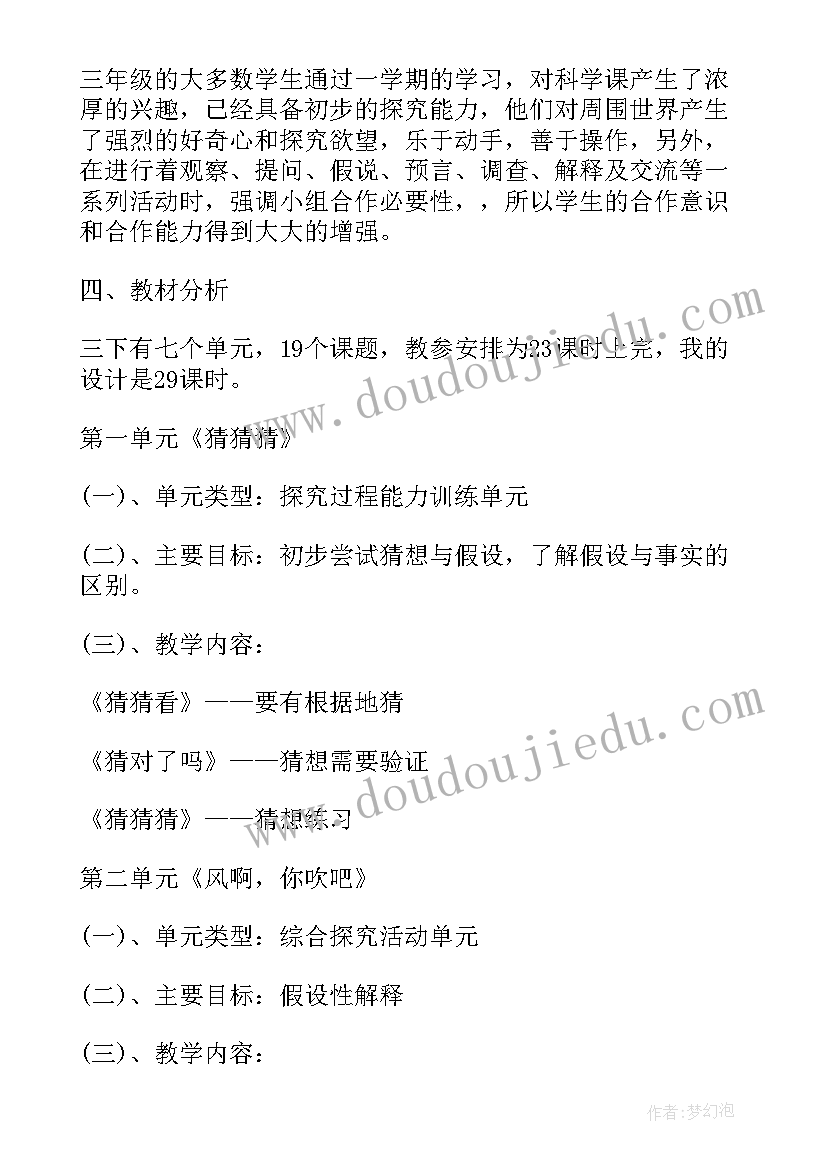 最新新版大象版三年级科学教学计划 小学三年级科学教学计划(实用9篇)