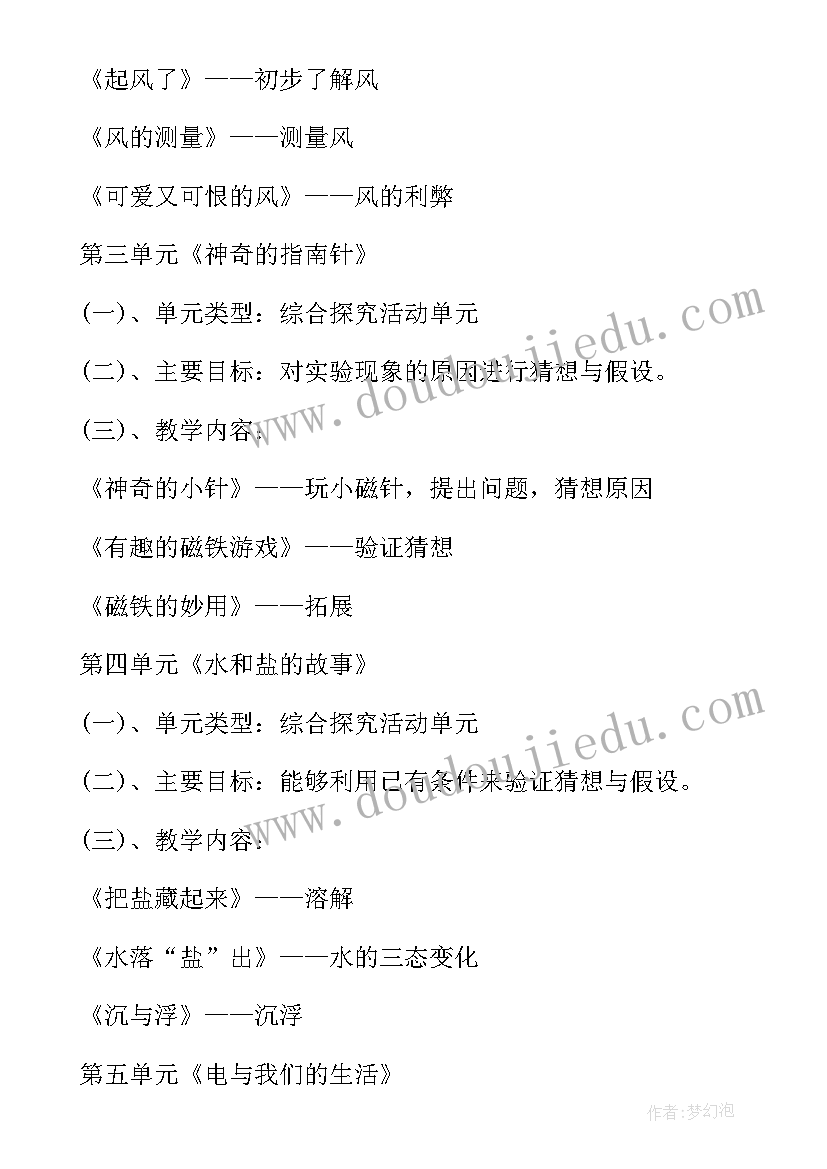 最新新版大象版三年级科学教学计划 小学三年级科学教学计划(实用9篇)