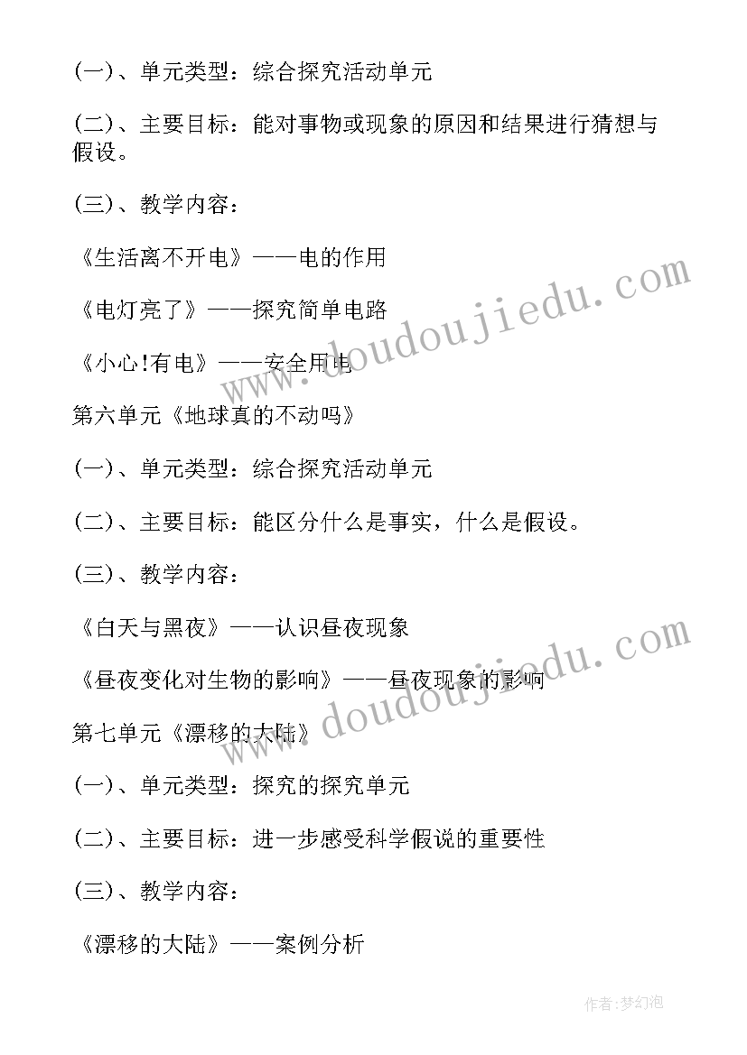 最新新版大象版三年级科学教学计划 小学三年级科学教学计划(实用9篇)