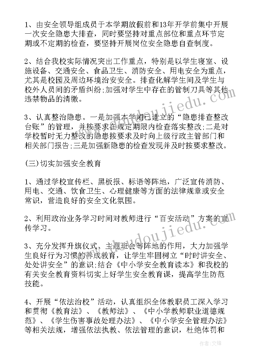 2023年安全过马路活动重难点 消防安全活动方案(通用6篇)