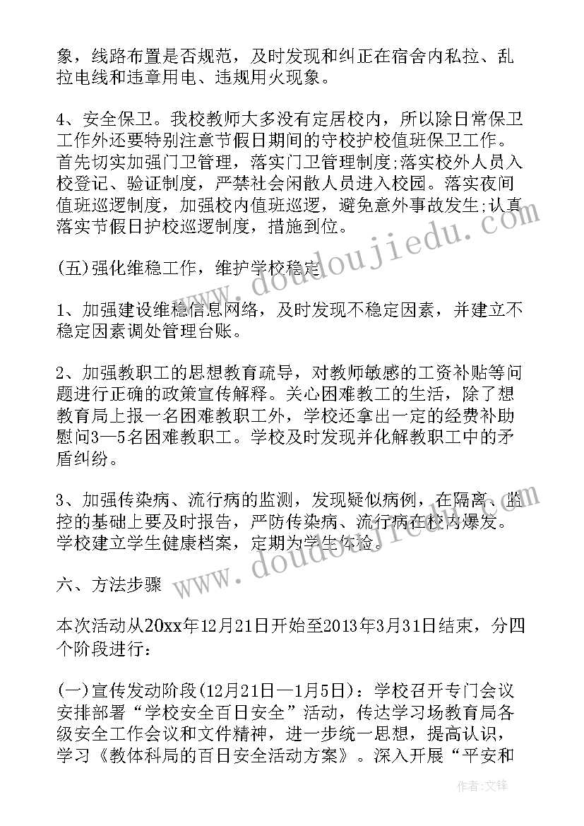 2023年安全过马路活动重难点 消防安全活动方案(通用6篇)