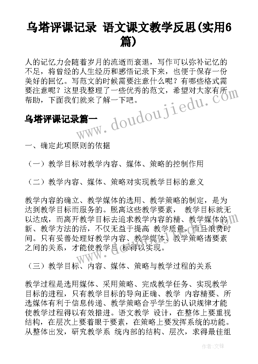 乌塔评课记录 语文课文教学反思(实用6篇)