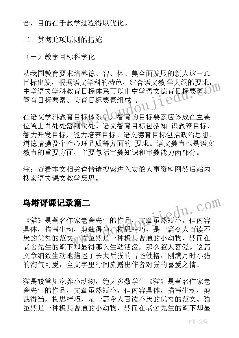 乌塔评课记录 语文课文教学反思(实用6篇)