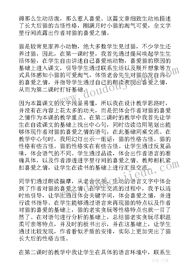 乌塔评课记录 语文课文教学反思(实用6篇)