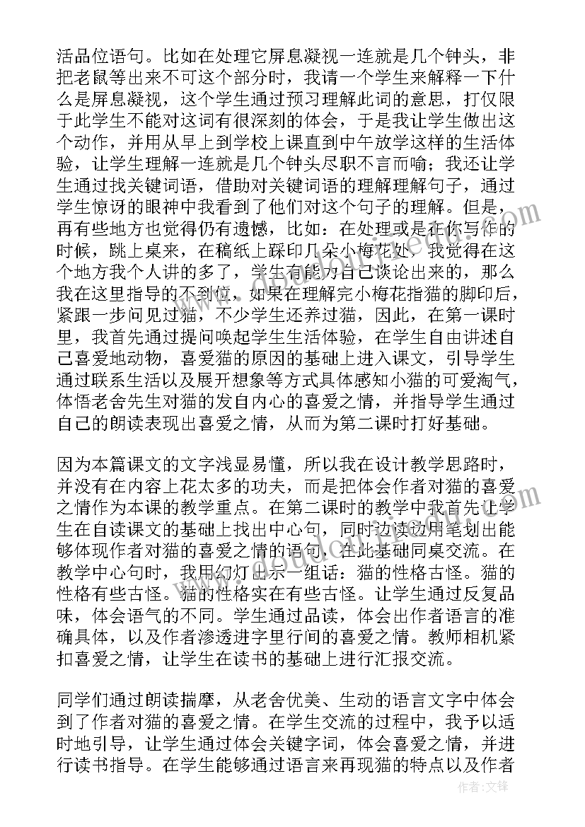 乌塔评课记录 语文课文教学反思(实用6篇)