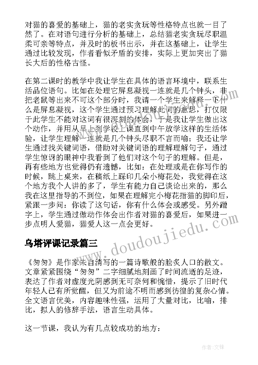 乌塔评课记录 语文课文教学反思(实用6篇)