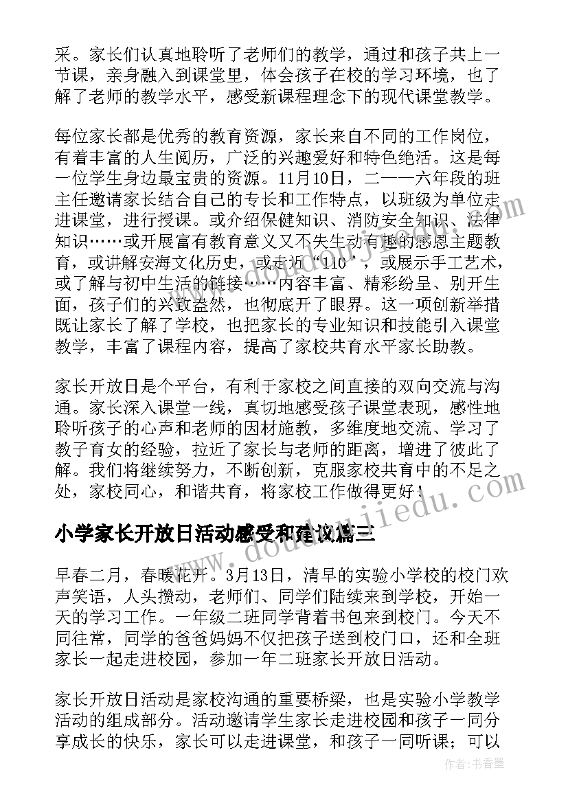 最新小学家长开放日活动感受和建议 小学家长开放日活动总结(汇总5篇)