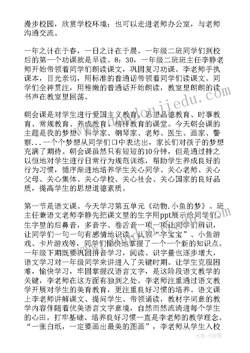 最新小学家长开放日活动感受和建议 小学家长开放日活动总结(汇总5篇)