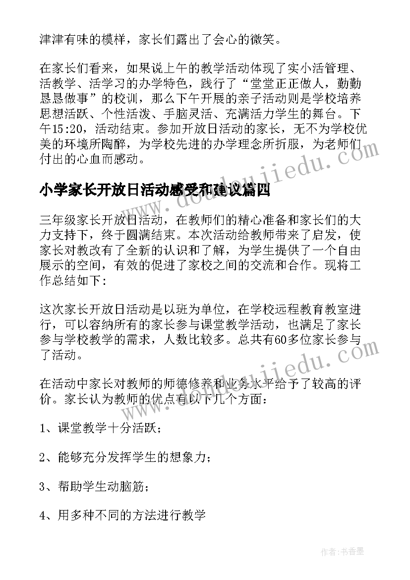 最新小学家长开放日活动感受和建议 小学家长开放日活动总结(汇总5篇)